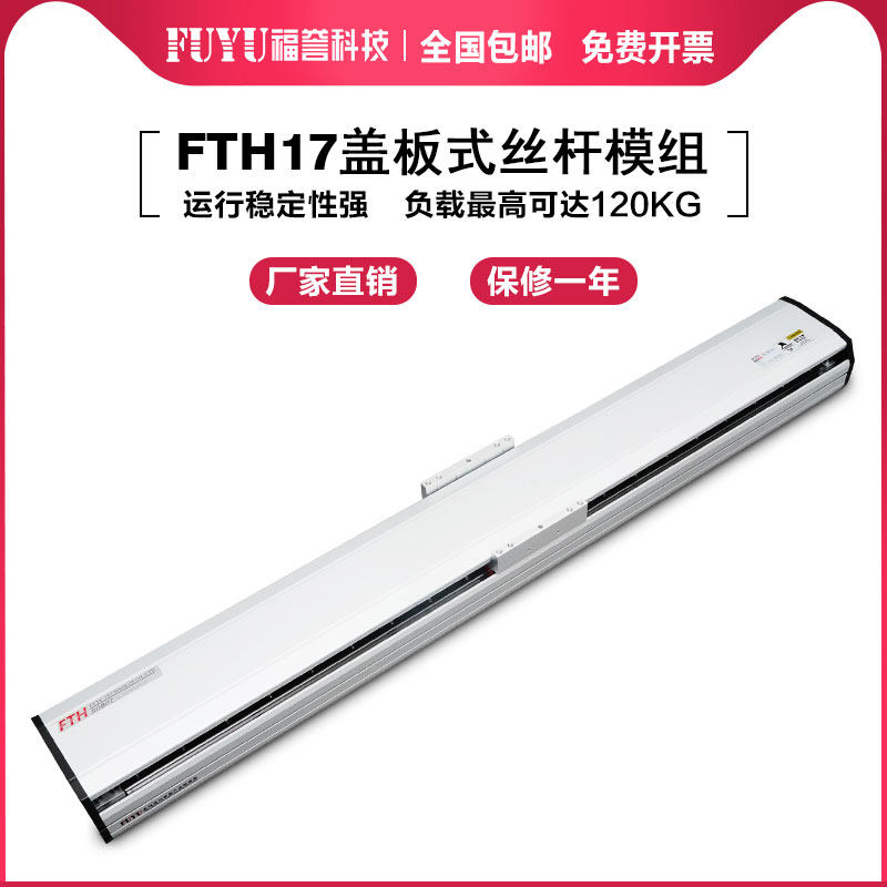 半封闭丝杆半封闭丝杆滑台