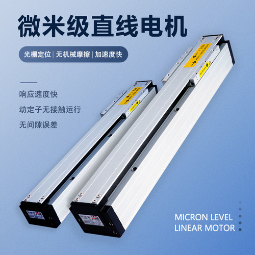 福誉直线电机高精密防尘防溅水