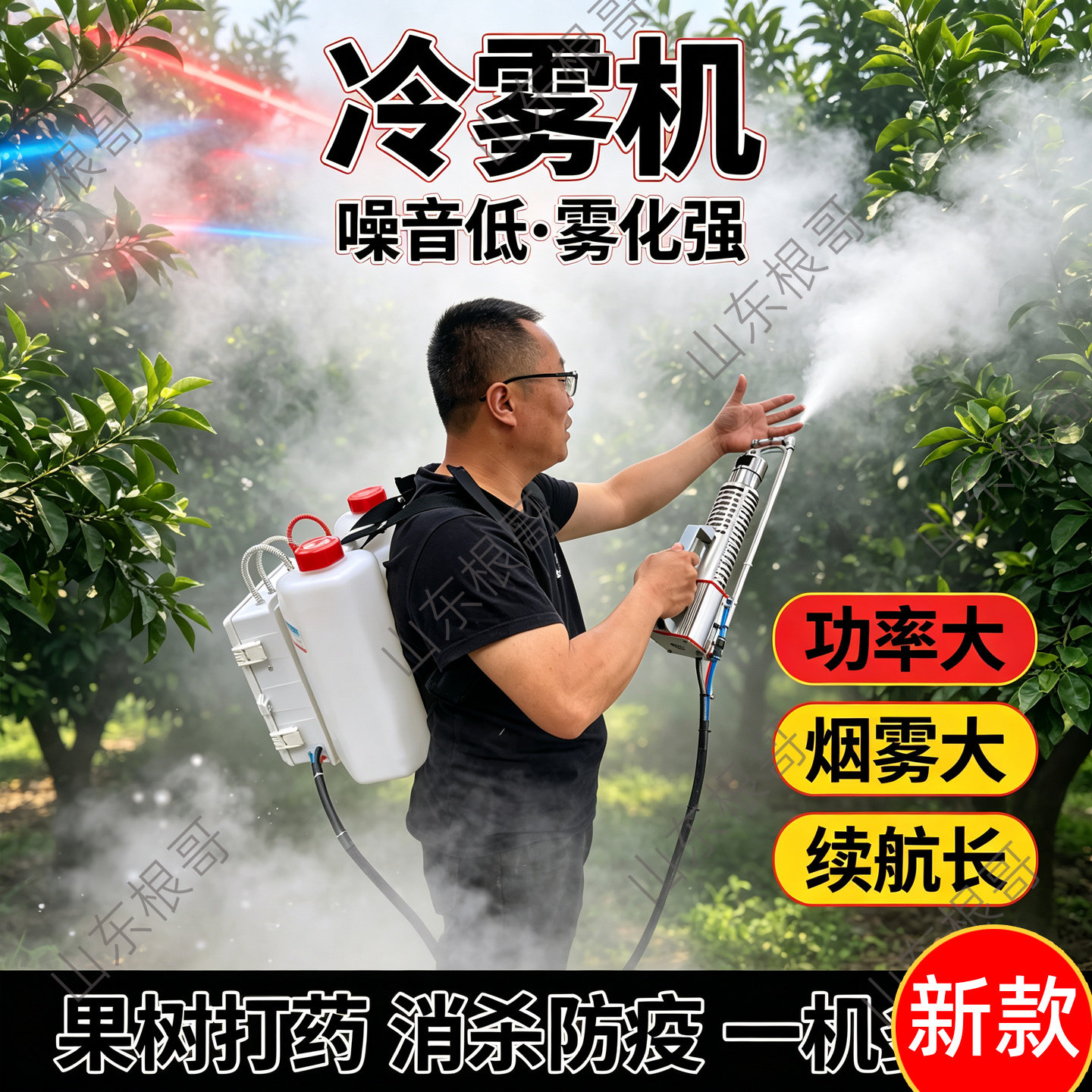 冷雾机器 背负式喷雾器植保机械 弥雾机无死角打药冷雾打药机新款