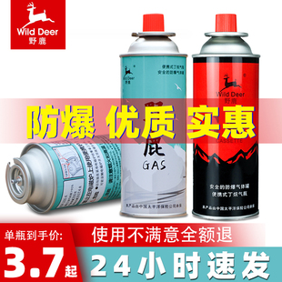 炉气罐防爆长气瓶丁烷气瓦斯脉鲜户外便携气瓶 野鹿卡式 气罐便携式