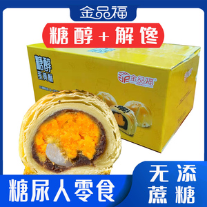 木糖醇蛋黄酥低无糖精食品脂孕妇糖尿专用糖尿饼病零食中老年