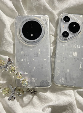 新中式国风渐变百福文字适用华为mate70pro+手机壳mate60pro双层新款pura70pro防摔保护套mate60小众高级男女