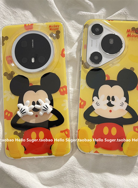 趣味可爱黄色遮眼睛米奇适用华为mate70pro+手机壳mate60pro双层新款pura70pro防摔保护套mate40/50pro女p60p