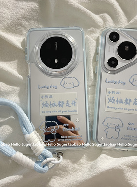 烦恼都走开蓝色线条小狗适用华为mate70pro+手机壳mate60pro镜面壳pura70pro手绳mate50pro保护套p60/70ultra