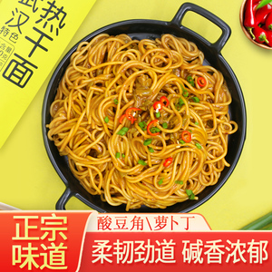 热干面武汉风味正宗湖北特产碱面条拌面速食非油炸面条袋装仙味君