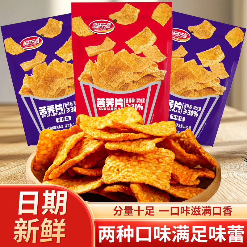 品味方圆苦荞片160克牛排香辣味