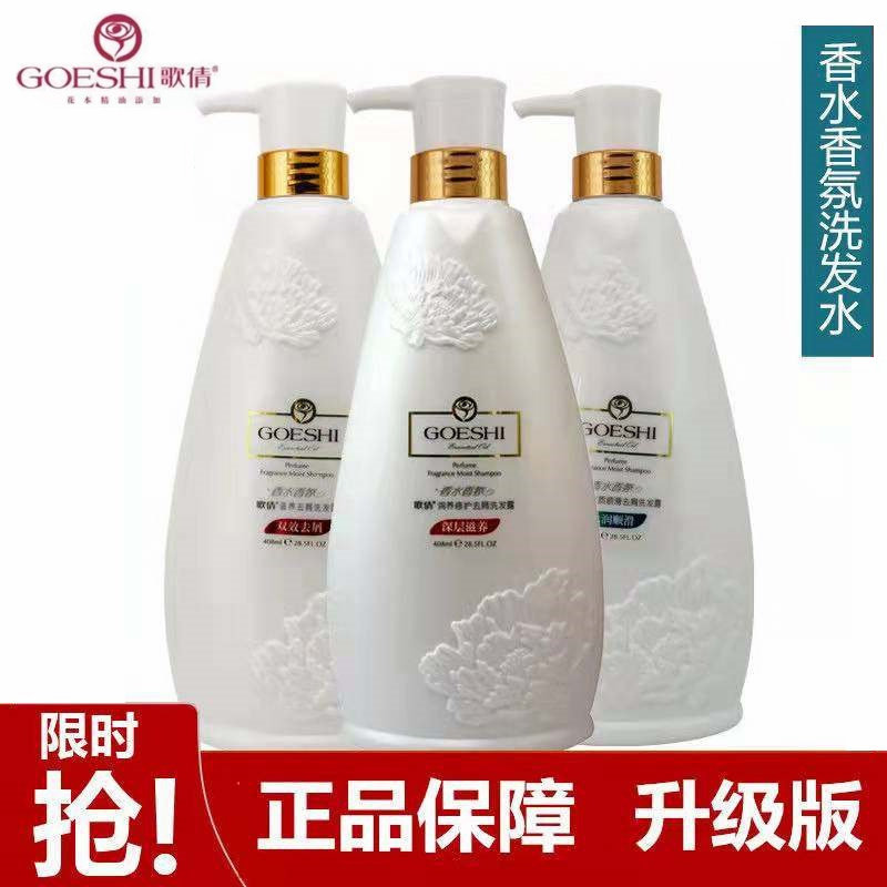 歌倩洗发水家庭装香水香氛清爽顺滑滋养去屑止痒双重修护洗发露膏