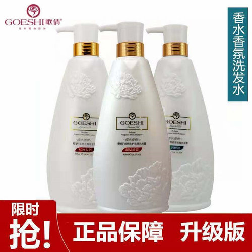 歌倩香氛顺滑滋养双重修护洗发露