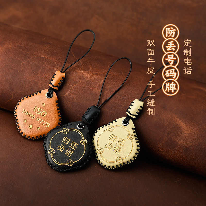 真皮电话号码牌车钥匙扣图片