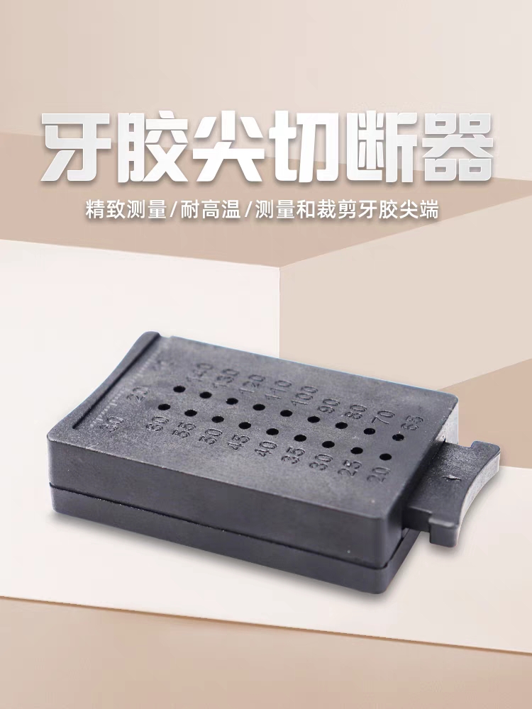 牙科牙胶尖切断器 根管充填修整器 修剪截断熔断器测量尺 带刻度