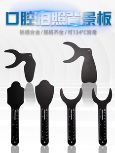 牙科材料拍照黑色背景板 正畸照相口腔摄影背景板 牙齿拍摄反光板