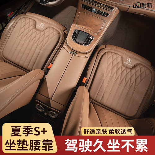 适用奔驰坐垫E级E300L/C级C260L/A级A200L/GLC腰靠座垫套四季