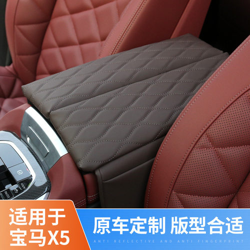 适用于宝马扶手箱皮套X5/X6/X7保护罩x5l中央增高垫保护套车内改
