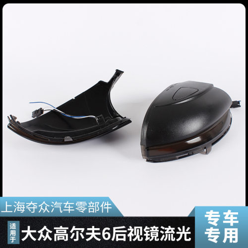 适用大众高尔夫6Golf MK6 GTI6 Touran 改装后视镜流光灯流水灯