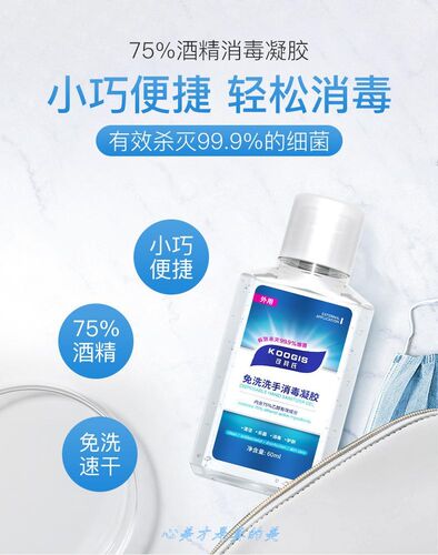 可其氏免洗洗手消毒凝胶60ml儿童免洗便携装75度酒精洗手液消毒.