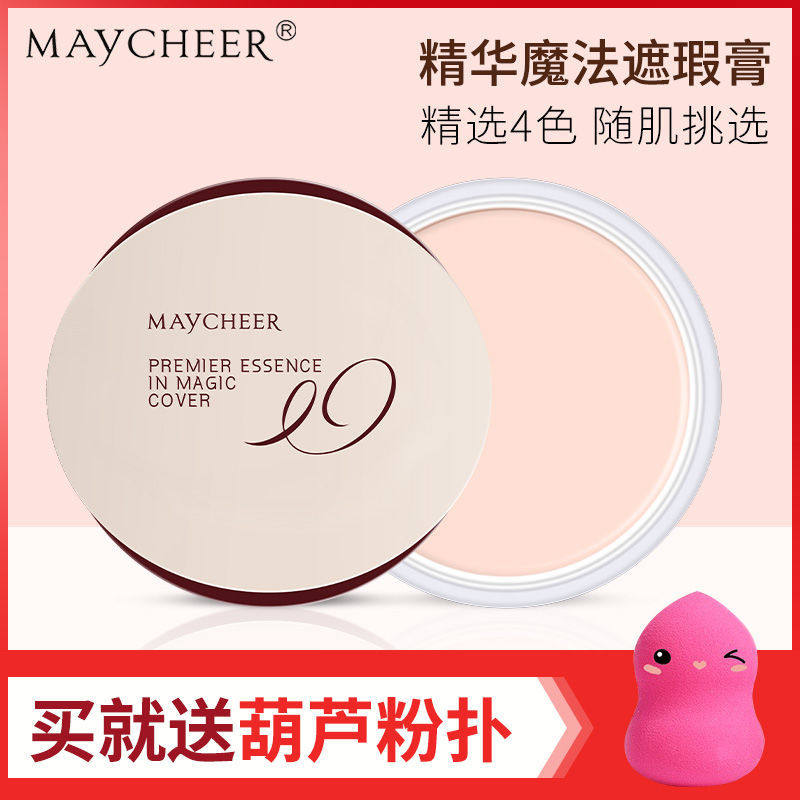 美茜儿正品魔法精华遮瑕膏控油保遮瑕