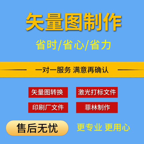 矢量图制作 源文件制作 CDR/AI/PDF/EPS/PLT/转EZD 格式转换
