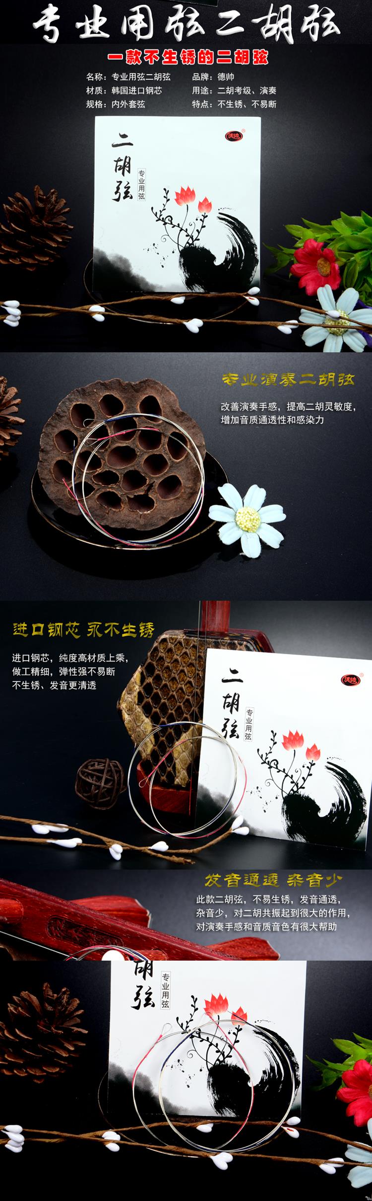 Thương hiệu đàn dây erhu giả bạc huqin nhập khẩu dây bên trong chuỗi bên ngoài hợp âm đàn nhị - Phụ kiện nhạc cụ dây đeo đàn guitar