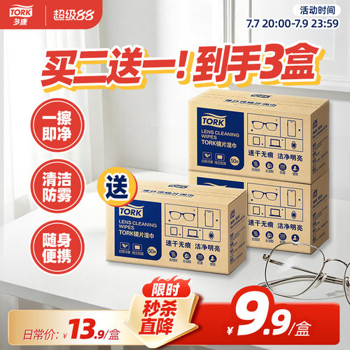 维达多康镜片湿巾50片