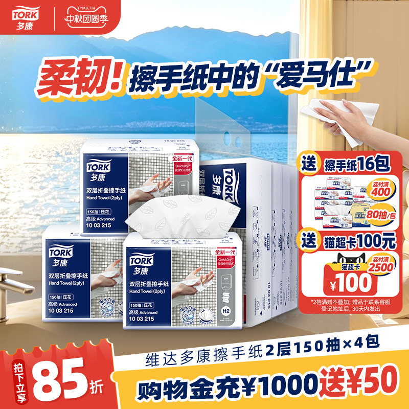 维达多康擦手纸抽纸双层150抽