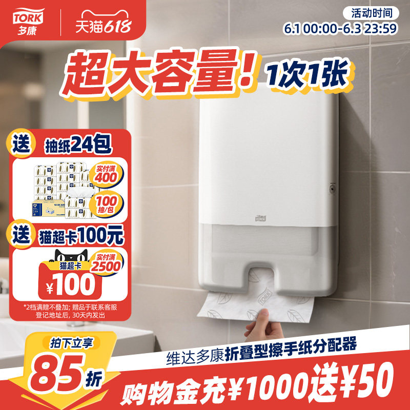 【618狂欢】维达多康擦手纸盒挂壁式纸巾架机场商场卫生间专用