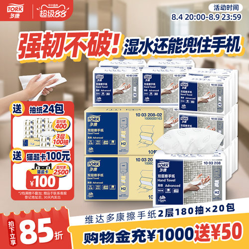 维达多康纸巾抽纸擦手纸2层180抽