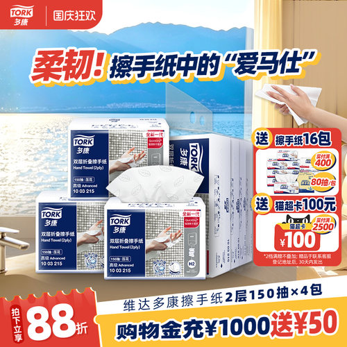 维达多康擦手纸抽纸双层150抽