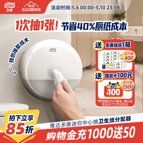 多康中心抽大卷卫生间厕纸架