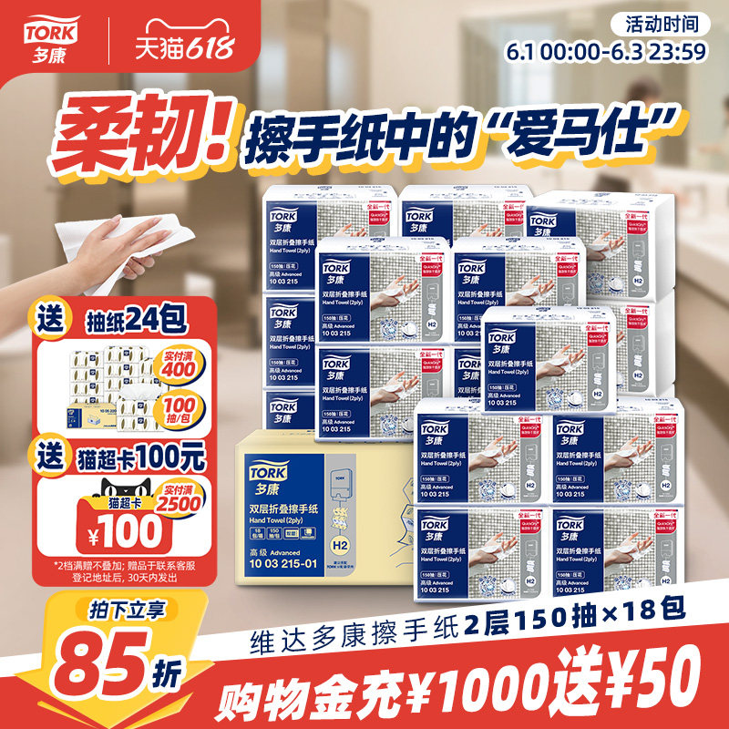 【618狂欢】维达多康家用商用擦手纸加厚吸水卫生间一次性擦手