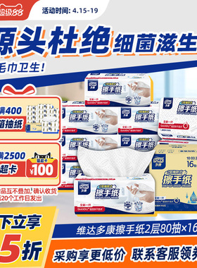 维达多康双层压花擦手纸80抽纸巾家用厨房卫生间