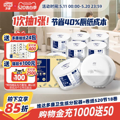 多康中心抽卫生18卷纸