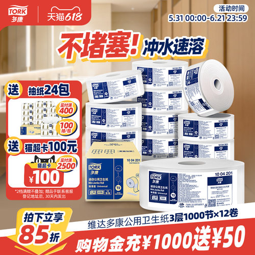 多康Tork大盘纸12卷商用卷纸