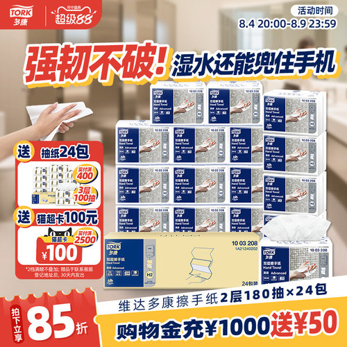 维达多康抽纸纸巾擦手纸2层180抽