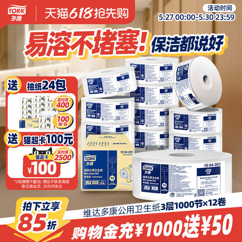 多康Tork大盘纸12卷商用卷纸