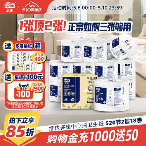 多康迷你中心抽卫生纸商用纸巾