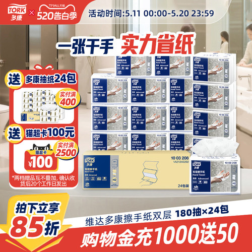 多康擦手纸酒店办公楼卫生间专用