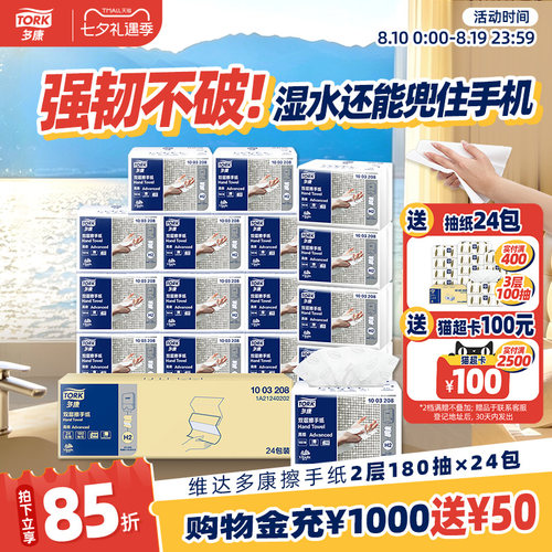 维达多康抽纸纸巾擦手纸2层180抽