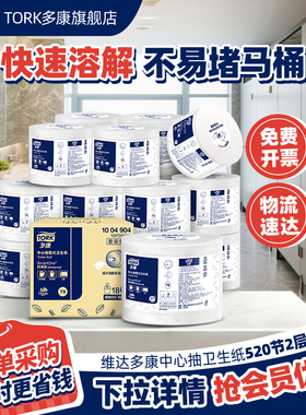 维达多康T9SmartOne迷你中心抽大卷卫生纸厕纸卷筒纸商用大盘卷纸