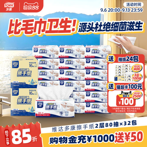 维达多康抽纸擦手纸80抽32包家用