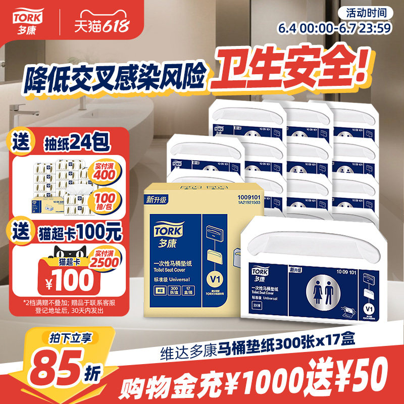【618狂欢】维达多康一次性马桶垫纸坐垫纸可冲水易溶机场商场