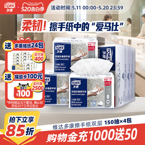 维达多康抽取式擦手纸双层压花