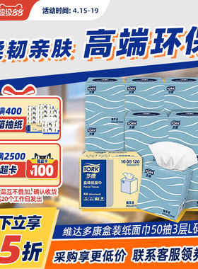 维达多康50抽36盒抽纸整箱 酒店客厅卧室餐厅专用纸巾餐巾纸