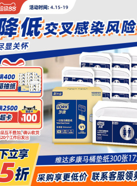 维达多康一次性马桶垫纸坐垫纸可冲水溶机场商场酒店