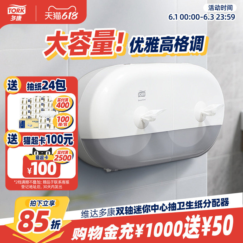【618狂欢】维达多康双轴中心抽卷纸盒商用机场商场酒店卫生间
