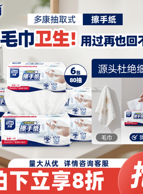 维达多康双层压花擦手纸80抽纸巾家用厨房卫生间