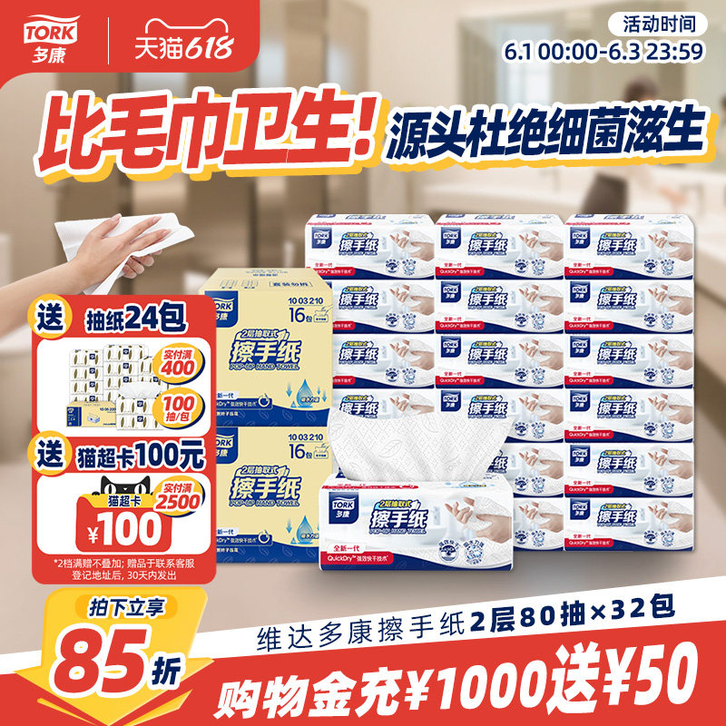 【618狂欢】维达多康2层压花擦手纸家用商用办公室厨房卫生间