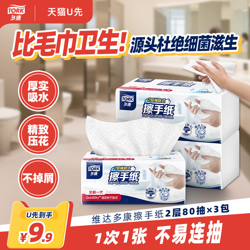 【天猫U先】维达多康双层压花擦手纸80抽3包 纸巾家用厨房纸抽