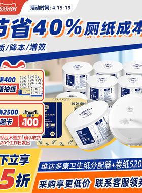 维达多康T9 SmartOne卫生纸中心抽套装520节18卷纸机场酒店商场