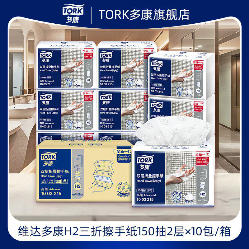 维达多康家用商用擦手纸 加厚吸水 卫生间一次性擦手专用纸擦手巾