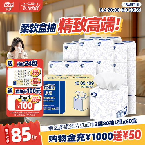 维达多康盒装抽纸2层80抽*60盒